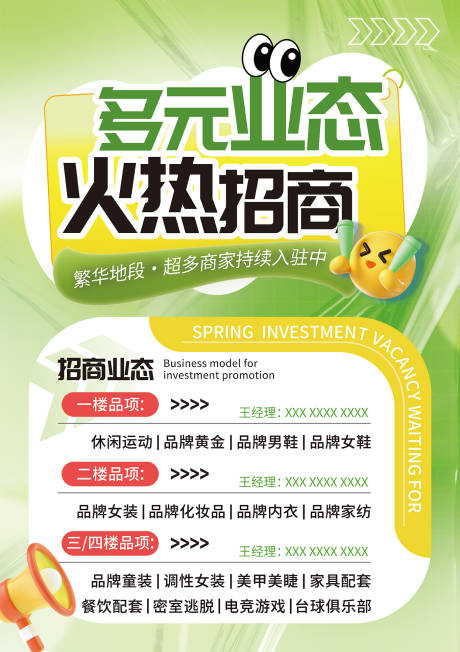 源文件下载【招商海报】编号：63250028897248086