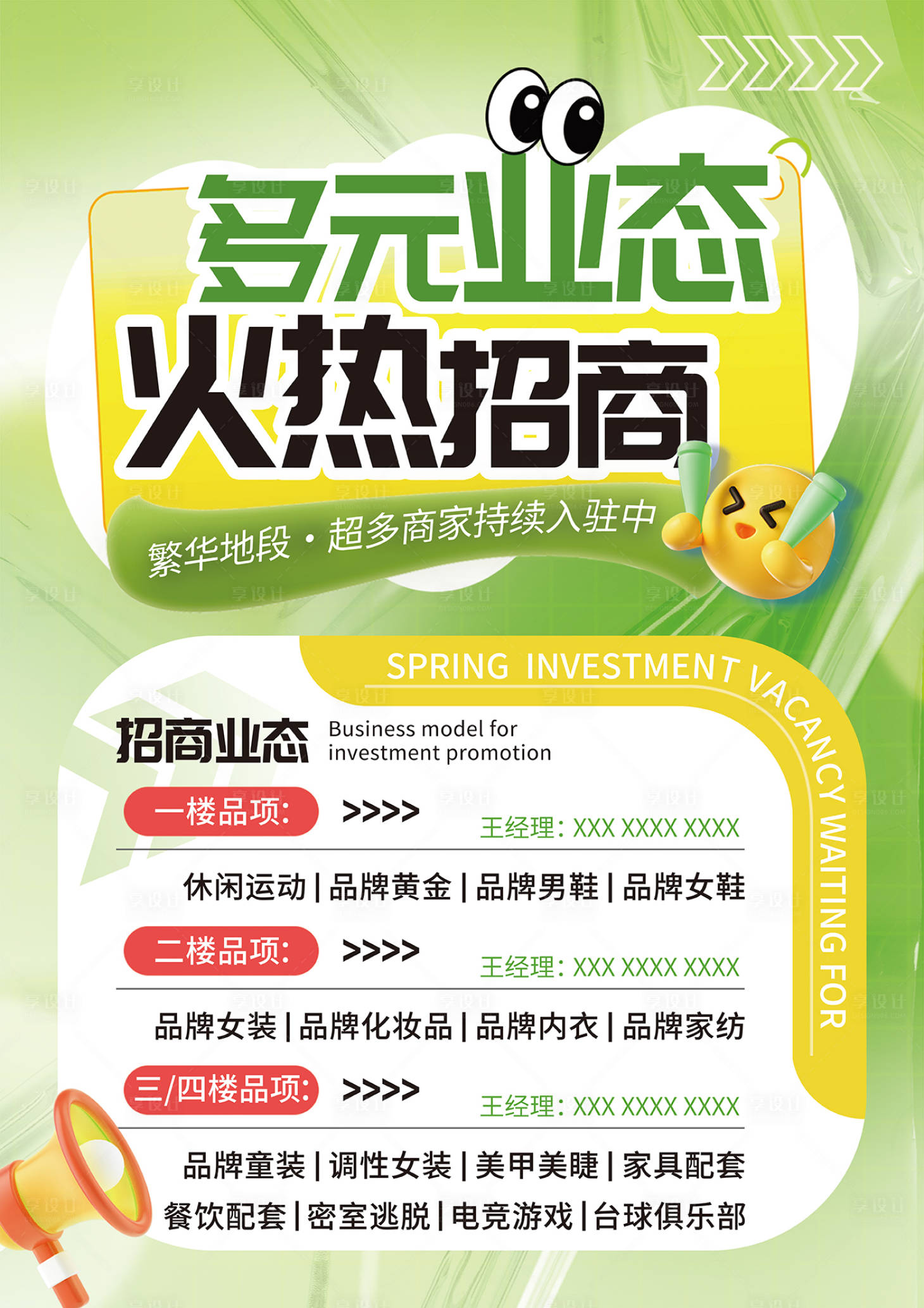 源文件下载【享设计】搜索编号：63250028897248086【招商海报】
