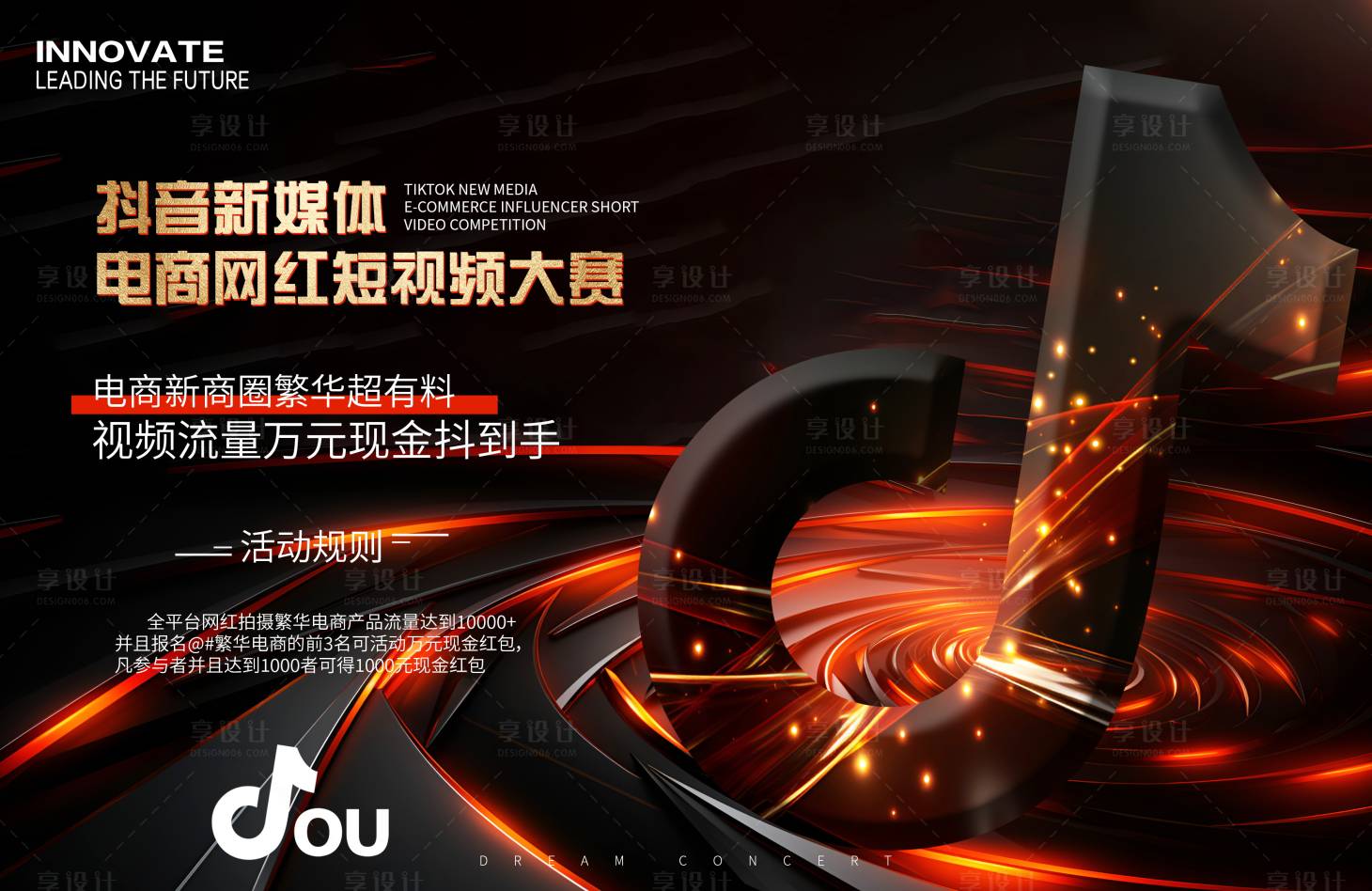源文件下载【享设计】搜索编号：87220028694258255【抖音电商网红短视频大赛】
