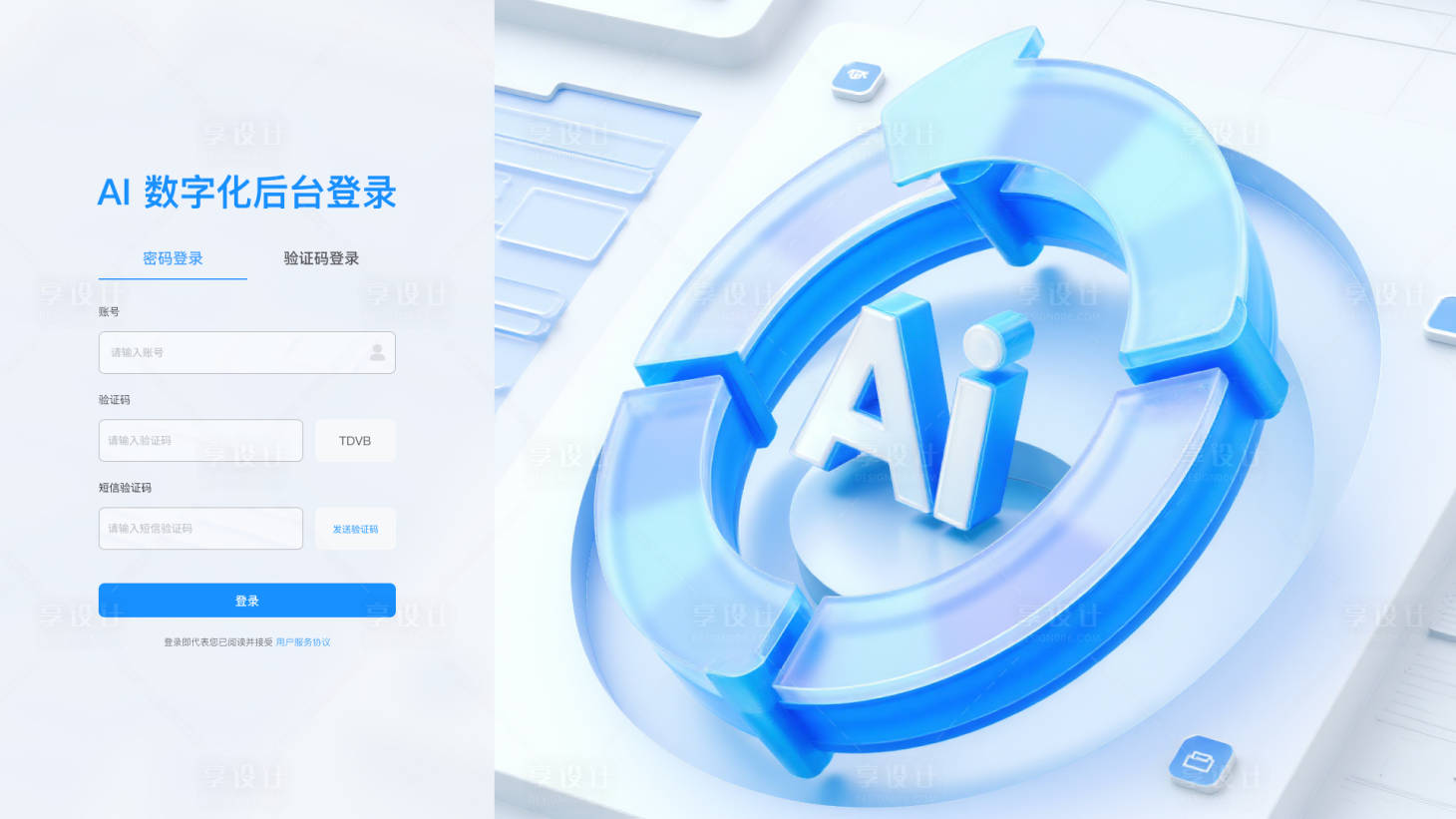 源文件下載【享設(shè)計】搜索編號：54500028928262845【AI數(shù)字化后臺登錄頁】