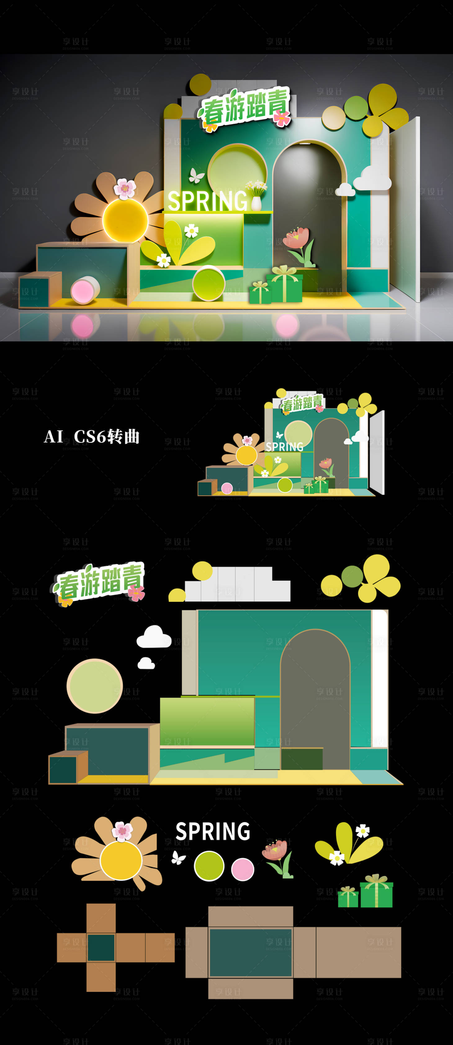 源文件下載【享設計】搜索編號：84190028961757373【春日美陳】