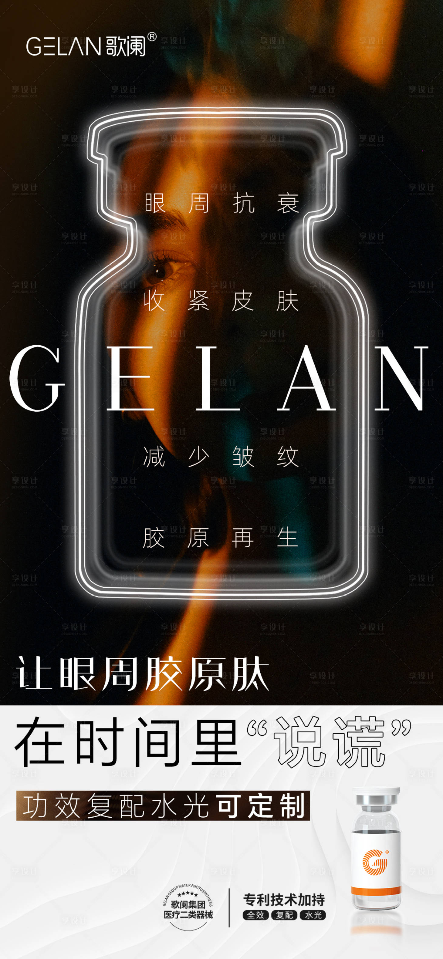 源文件下载【享设计】搜索编号：26680028684125189【高端医美水光海报】