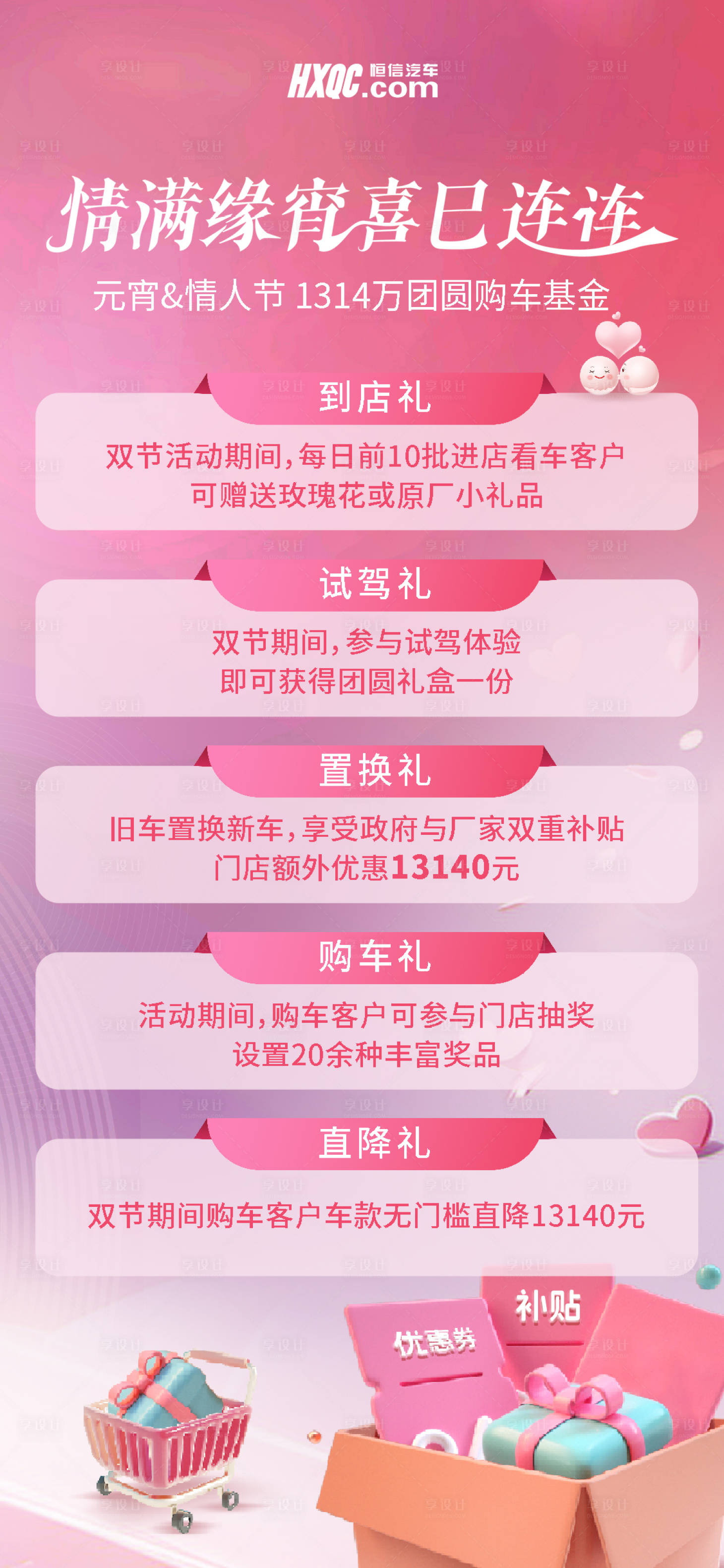源文件下载【享设计】搜索编号：52980028875902690【情人节海报】