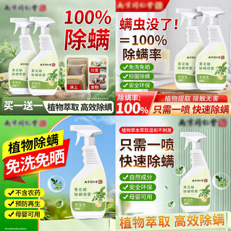 除螨喷剂液体敷料电商主图促销图一套
