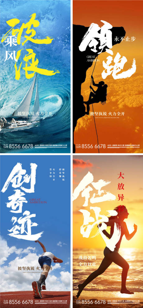 源文件下载【地产励志进取价值点海报】编号：62160028925089364
