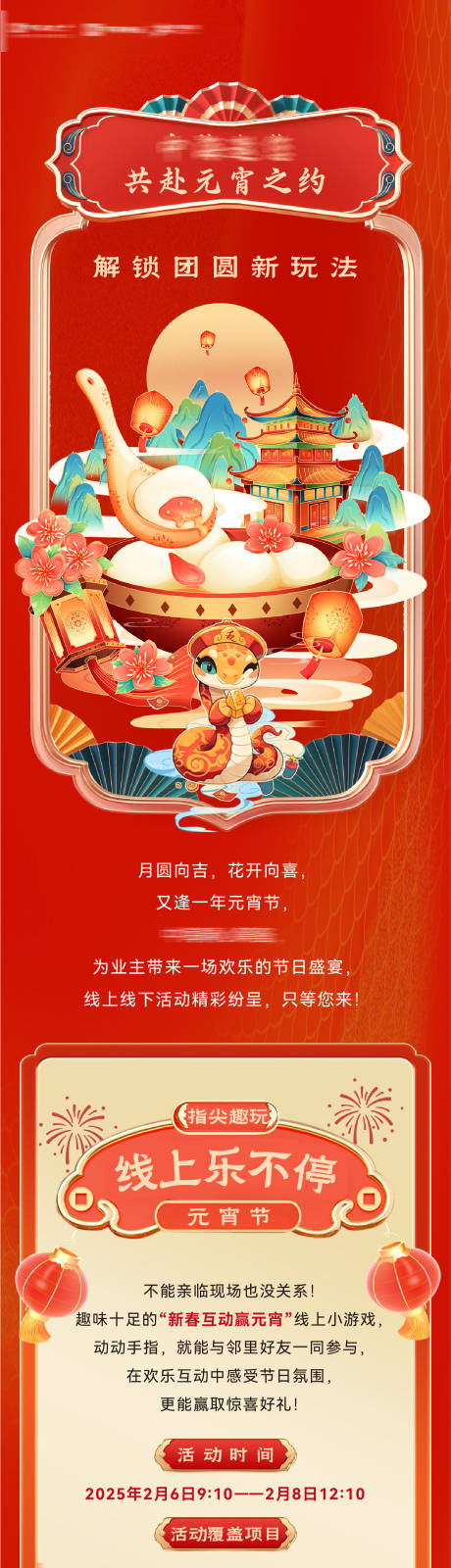 源文件下载【元宵节海报】编号：96060028640933552