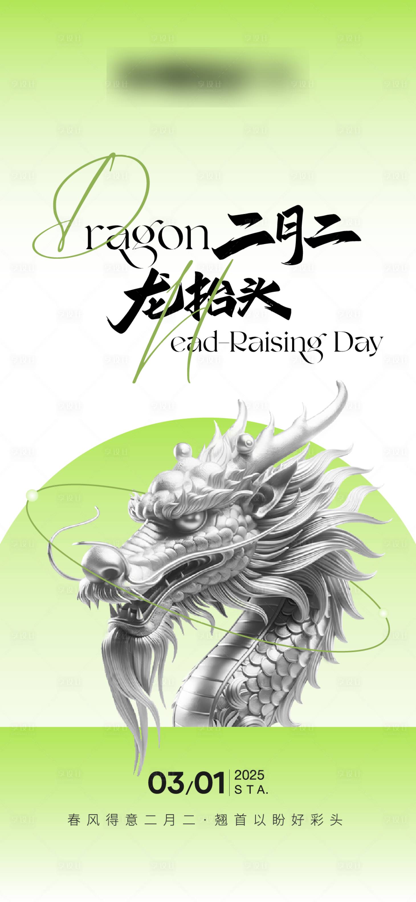 源文件下载【龙抬头】编号：20600029078969357