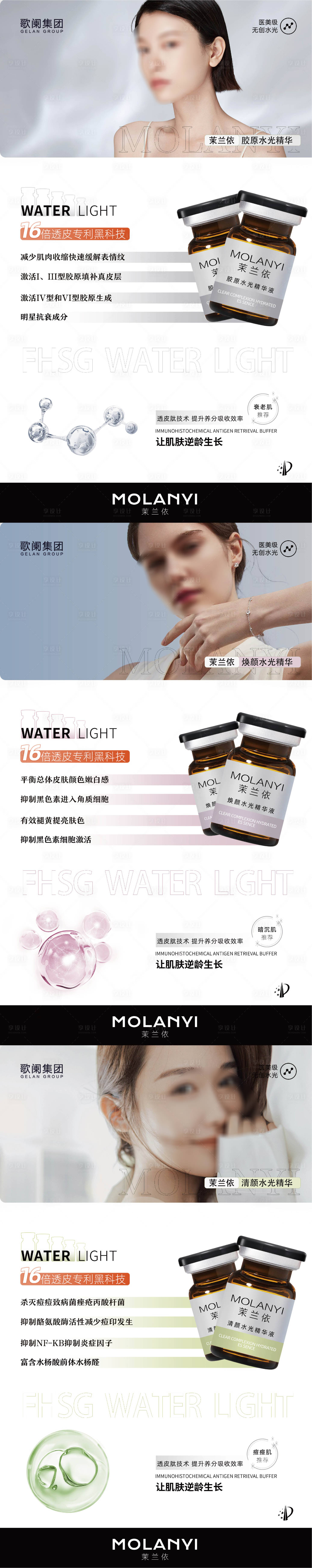 源文件下载【享设计】搜索编号：92710028785287694【医美水光海报】