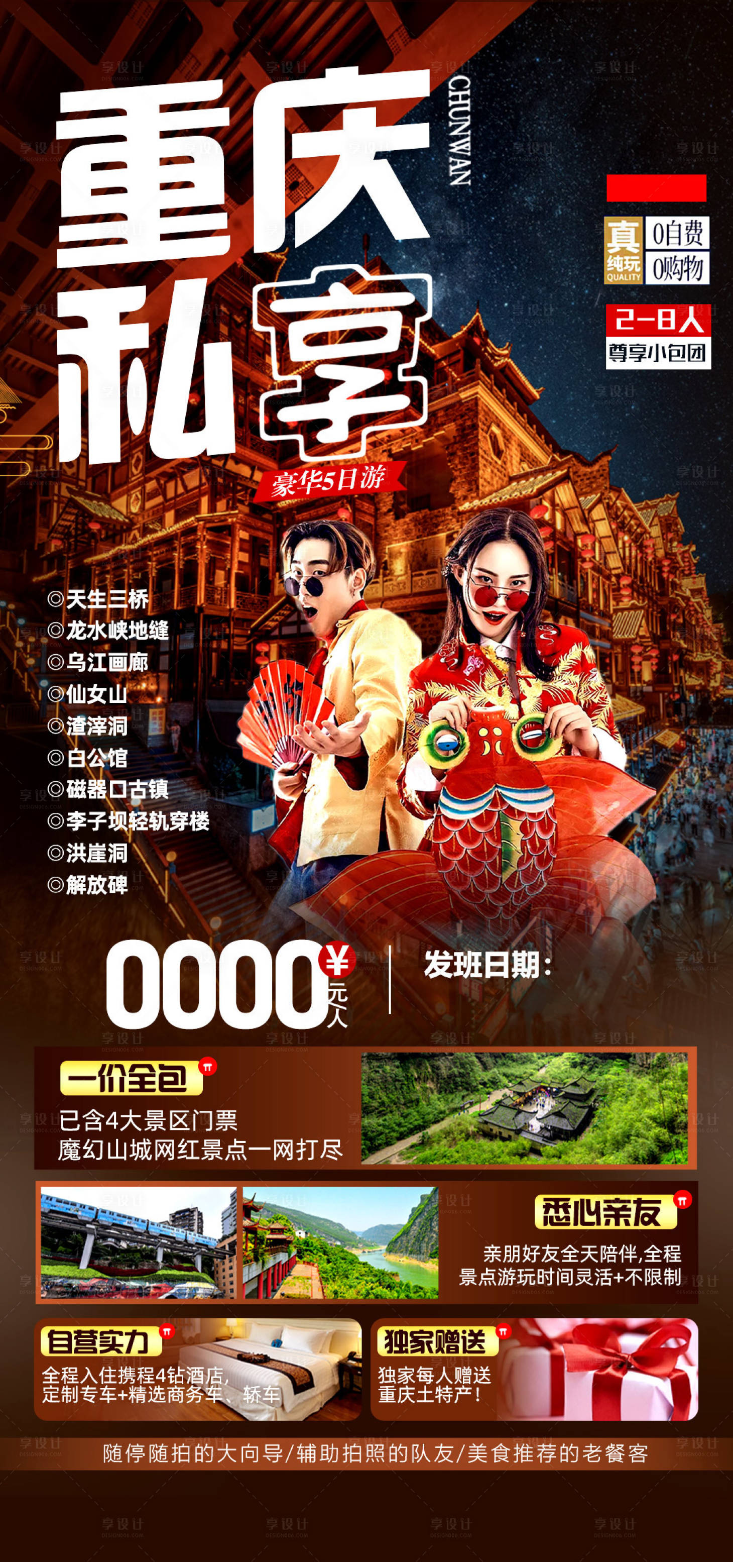 源文件下載【享設計】搜索編號：98450028780644643【旅游海報】