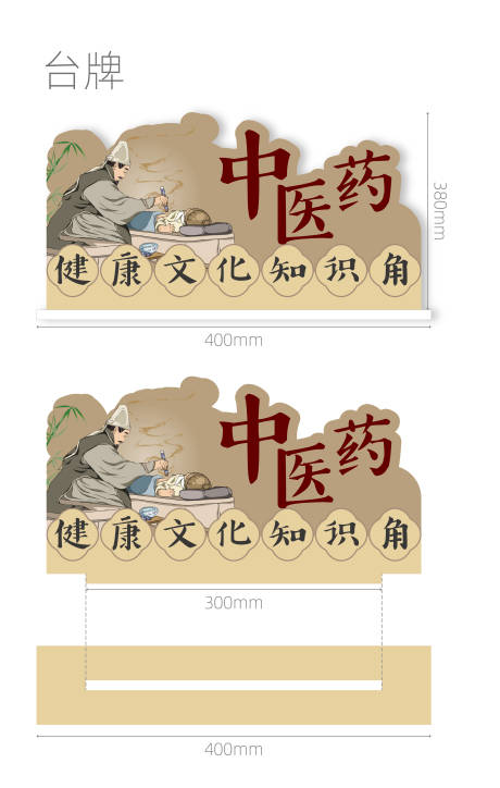 中医健康文化知识角台牌