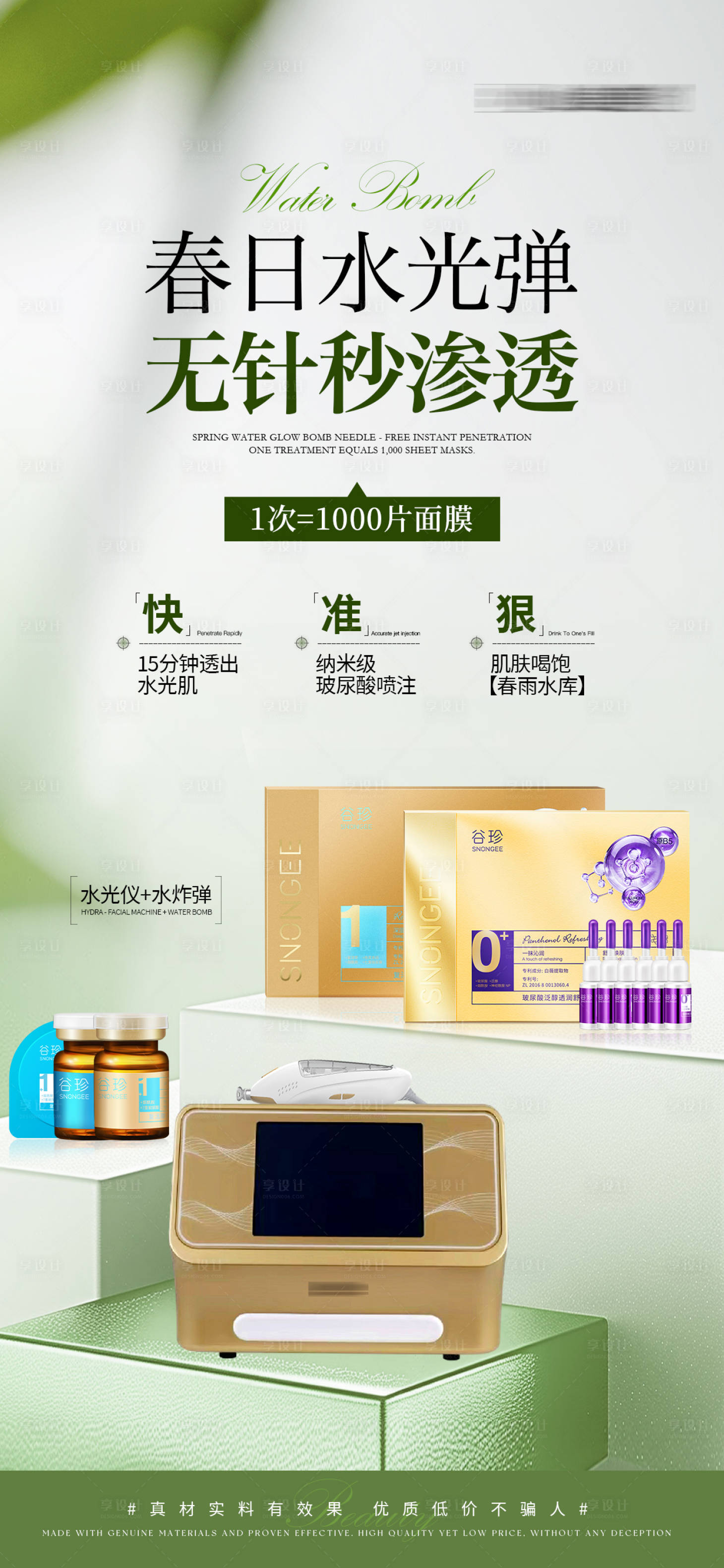 源文件下载【水光弹护肤套盒海报】编号：30670028788382538