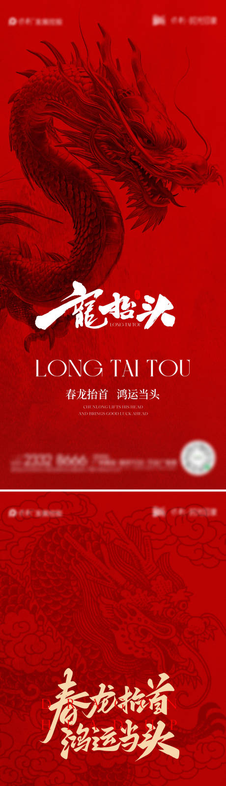 源文件下载【龙抬头海报】编号：90960029009167287