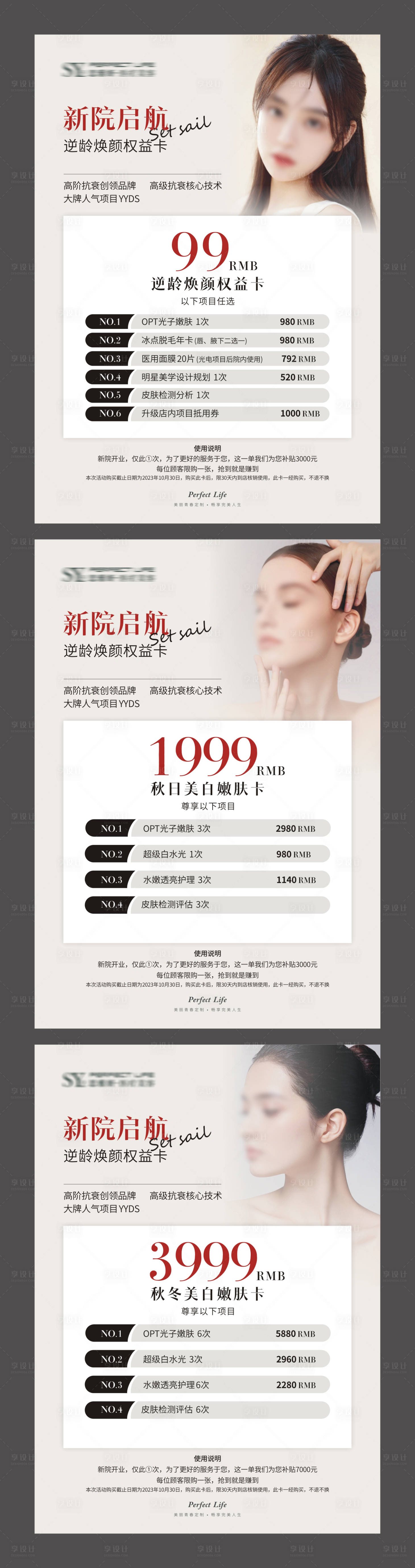 源文件下载【享设计】搜索编号：15270028794108987【美容美发方案秒杀台卡】
