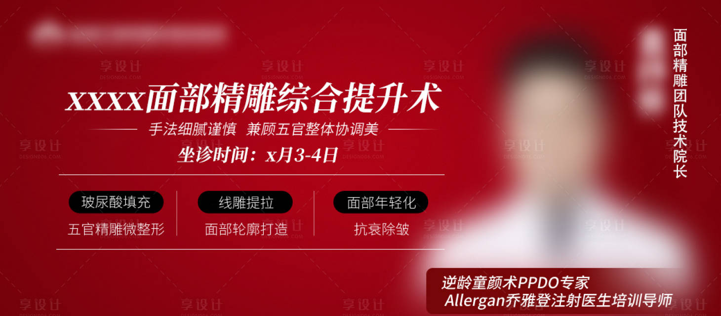 源文件下载【医生坐诊海报】编号：21060028680554678