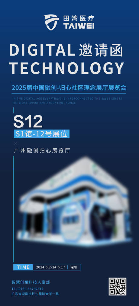 源文件下载【科技展会会博览会邀请函海报】编号：48640028935127954