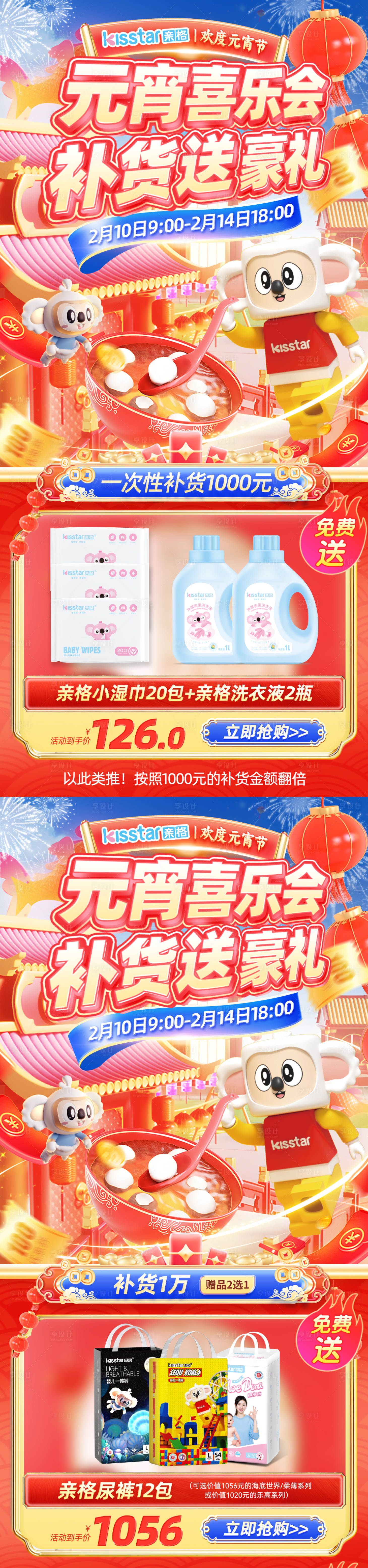 源文件下载【享设计】搜索编号：66550028690574956【新年元宵母婴电商活动首页】