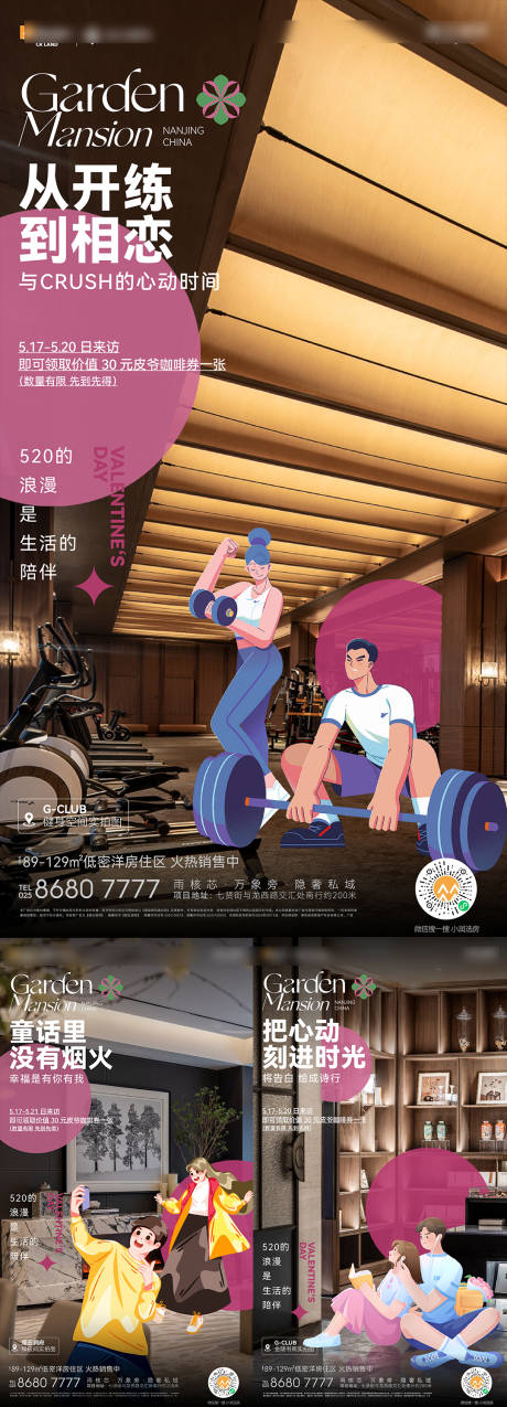 源文件下載【享設計】搜索編號：85480028960111169【520創意海報】