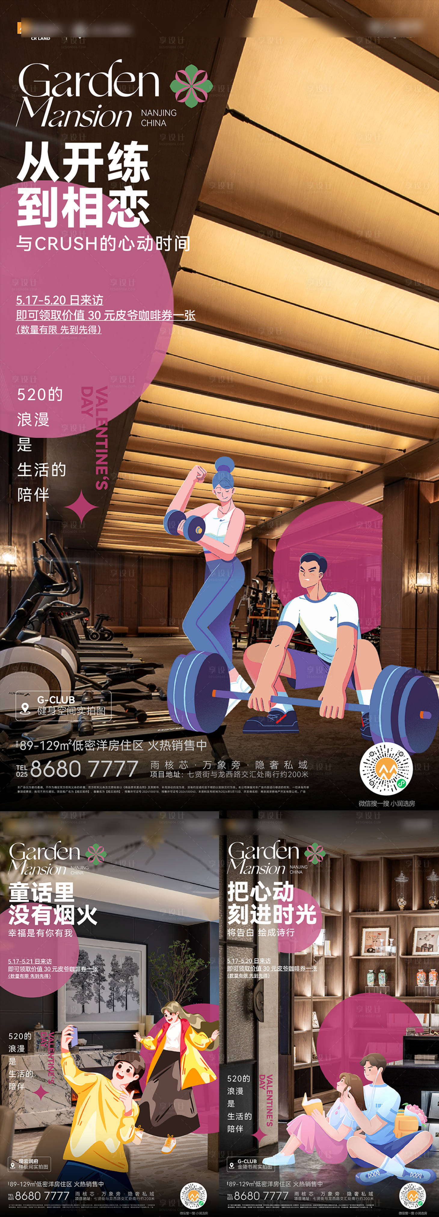 源文件下载【享设计】搜索编号：85480028960111169【520创意海报】