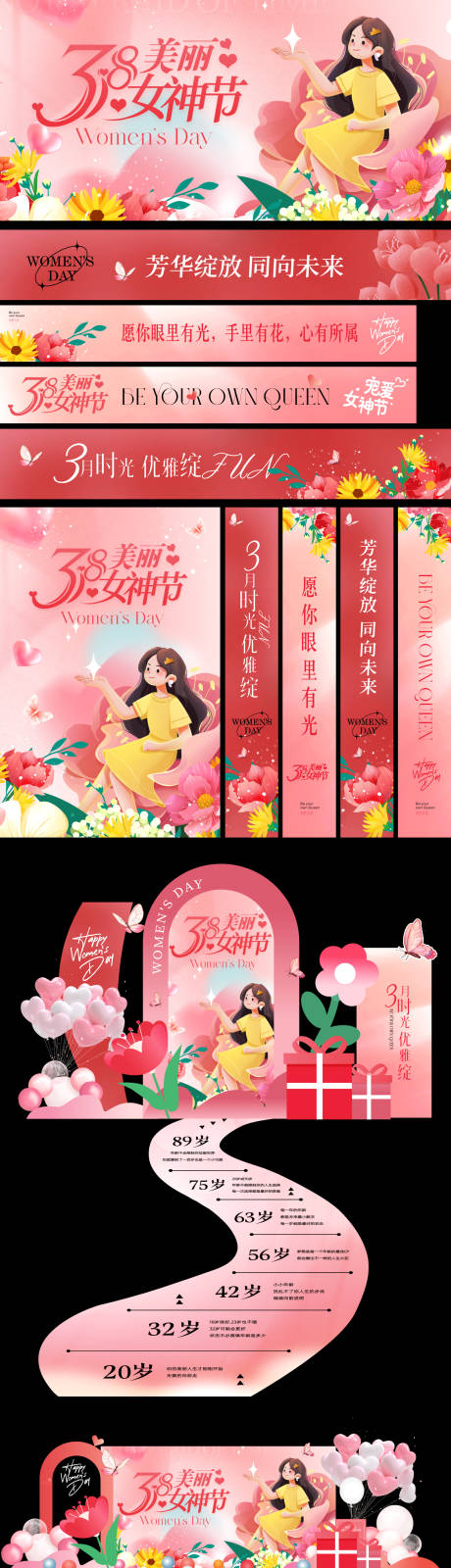 源文件下载【38 妇女节系列物料】编号：40160028706238130