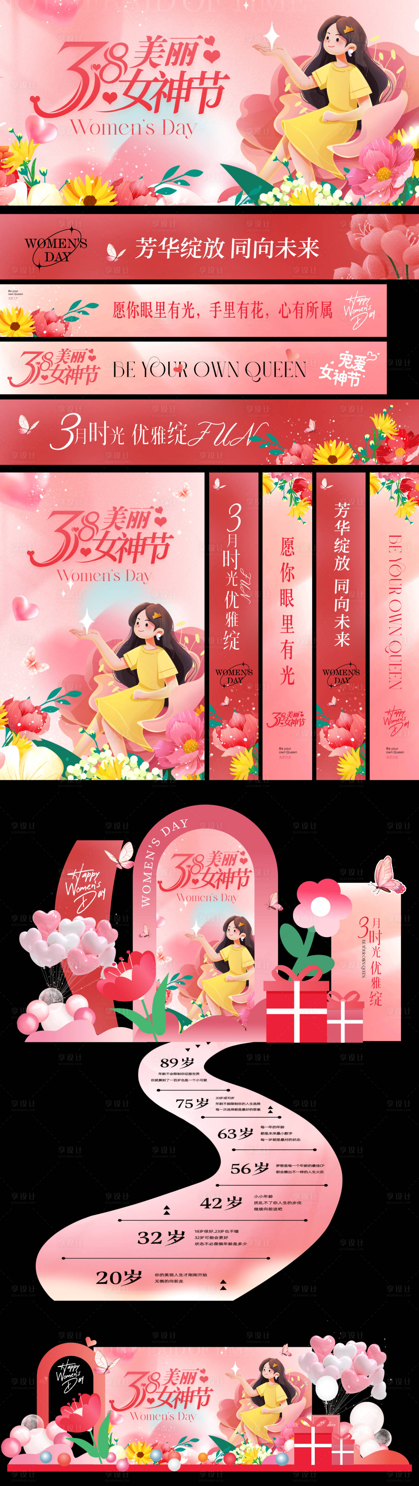 源文件下载【38 妇女节系列物料】编号：40160028706238130