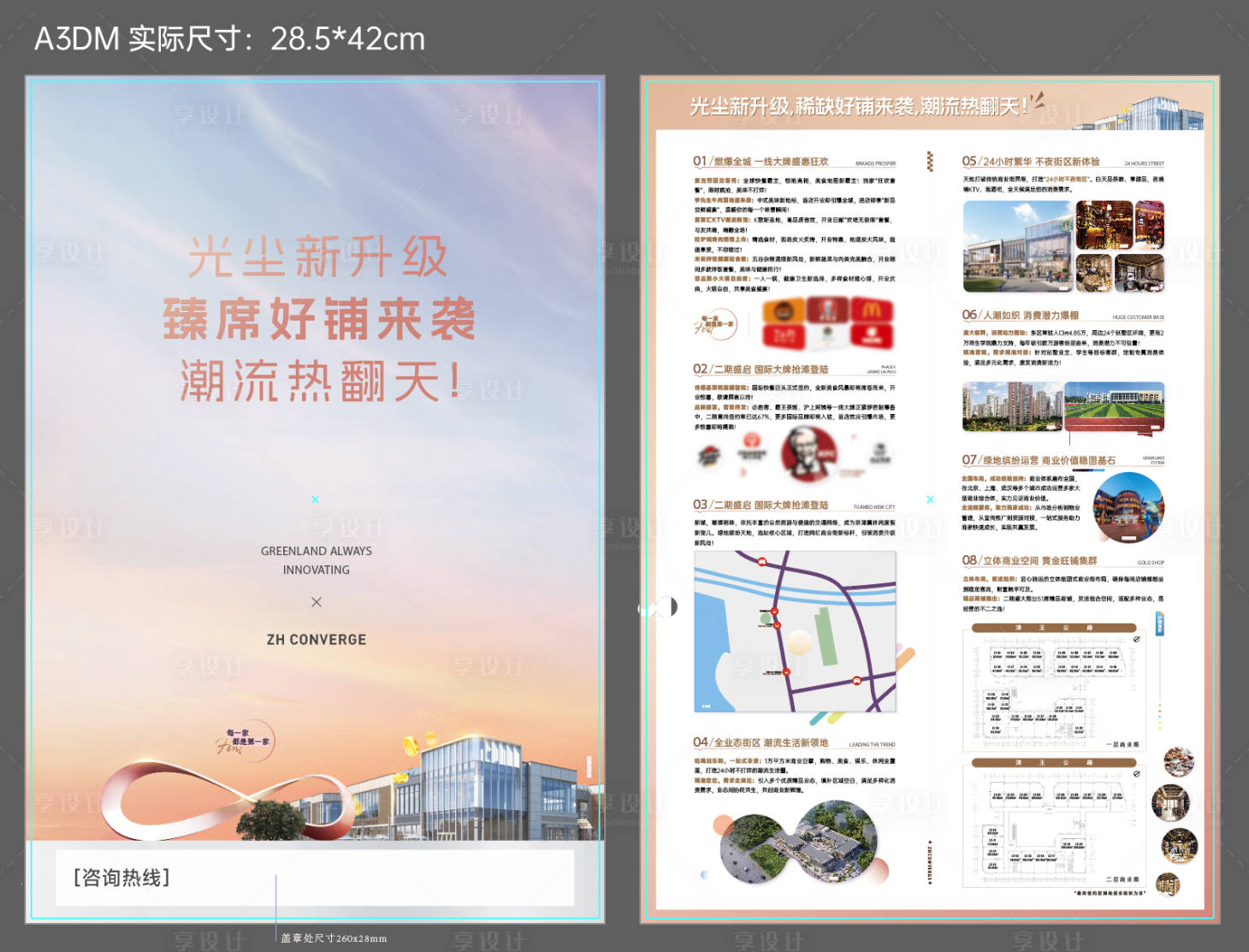 源文件下载【地产商业DM单页】编号：29670029028205681