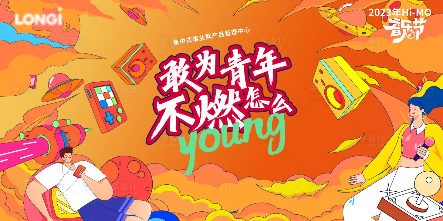 源文件下载【音乐节嘉年华主kv】编号：49790028849776273