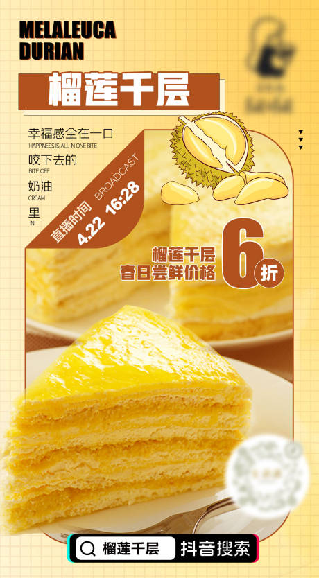 源文件下载【甜品直播预热海报】编号：80130028748465644