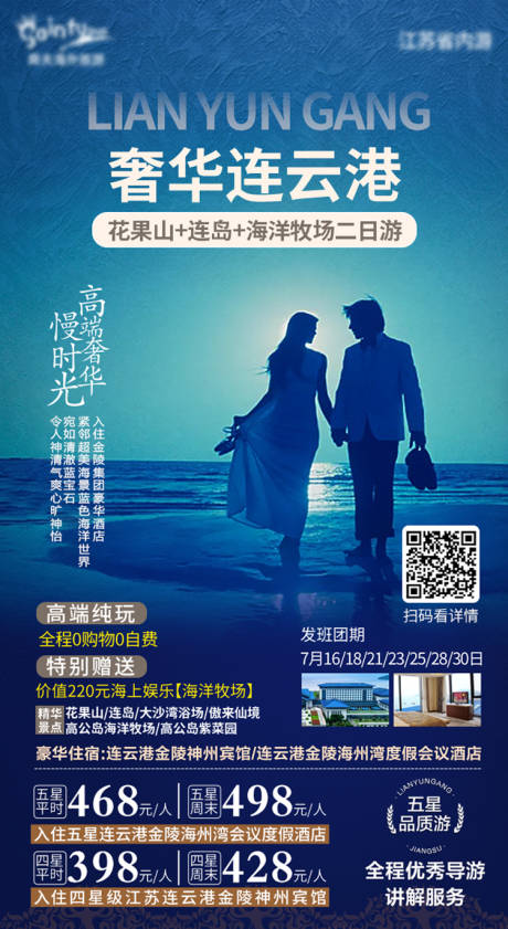 源文件下载【连云港旅游海报】编号：54540029042514214