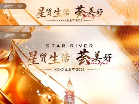 源文件下载【业主节活动展板】编号：21980028937796112