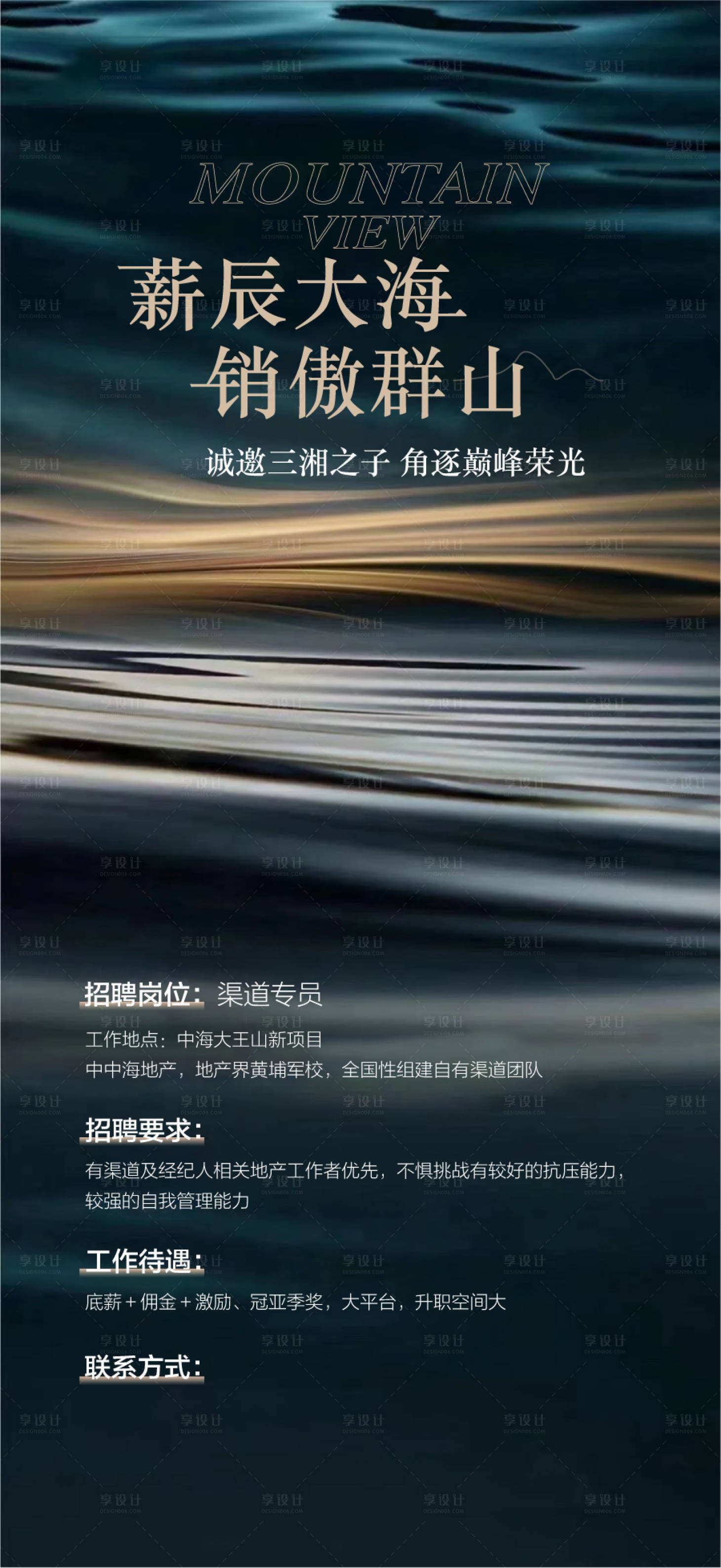 源文件下載【房地產銷售精英招聘海報】編號：12510028847334404