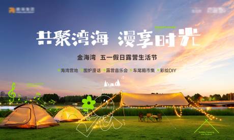 车尾箱露营音乐生活节