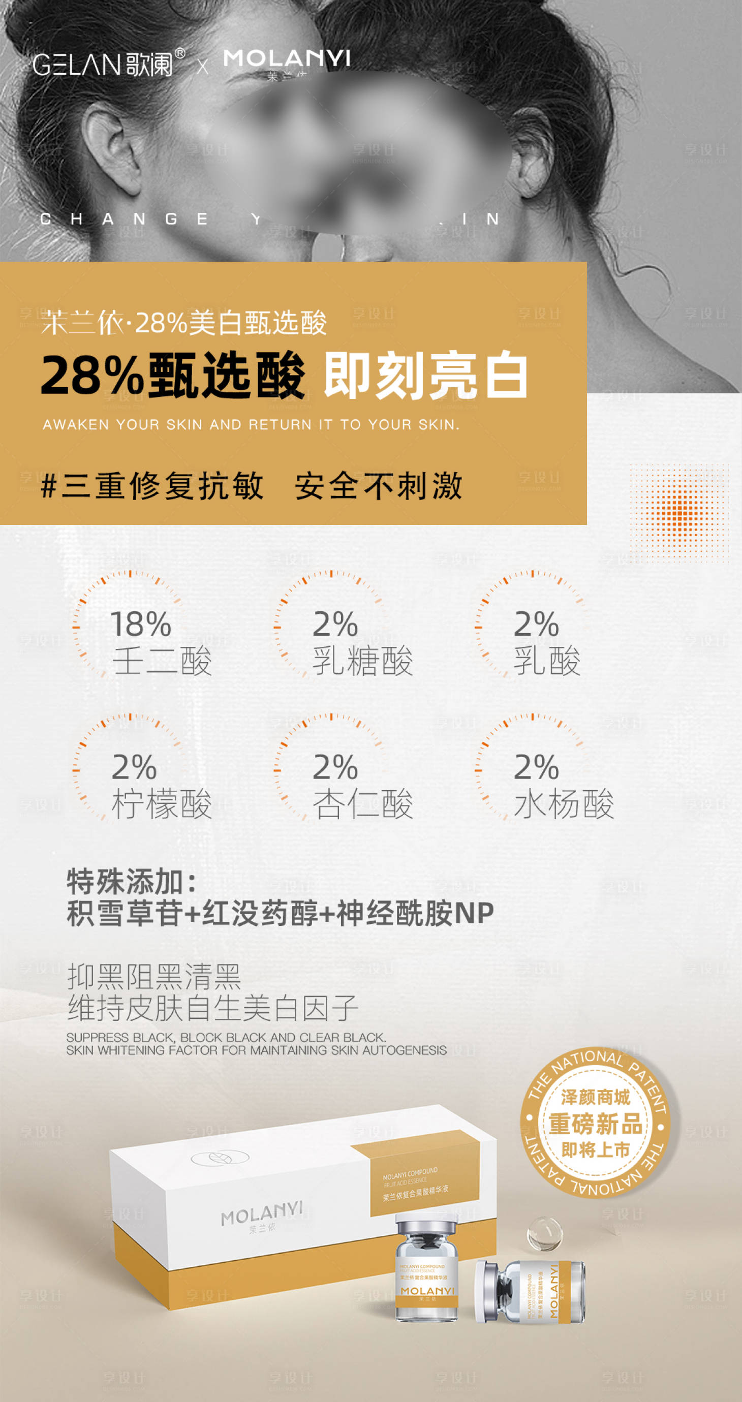 源文件下载【享设计】搜索编号：62870028681957330【医美无创水光海报】