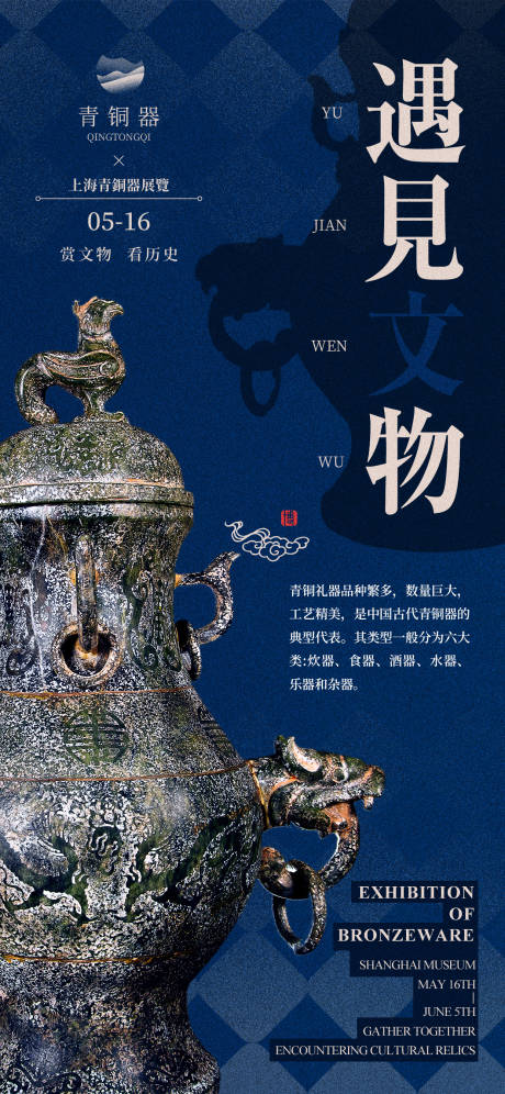 博物馆青铜器艺术展览海报