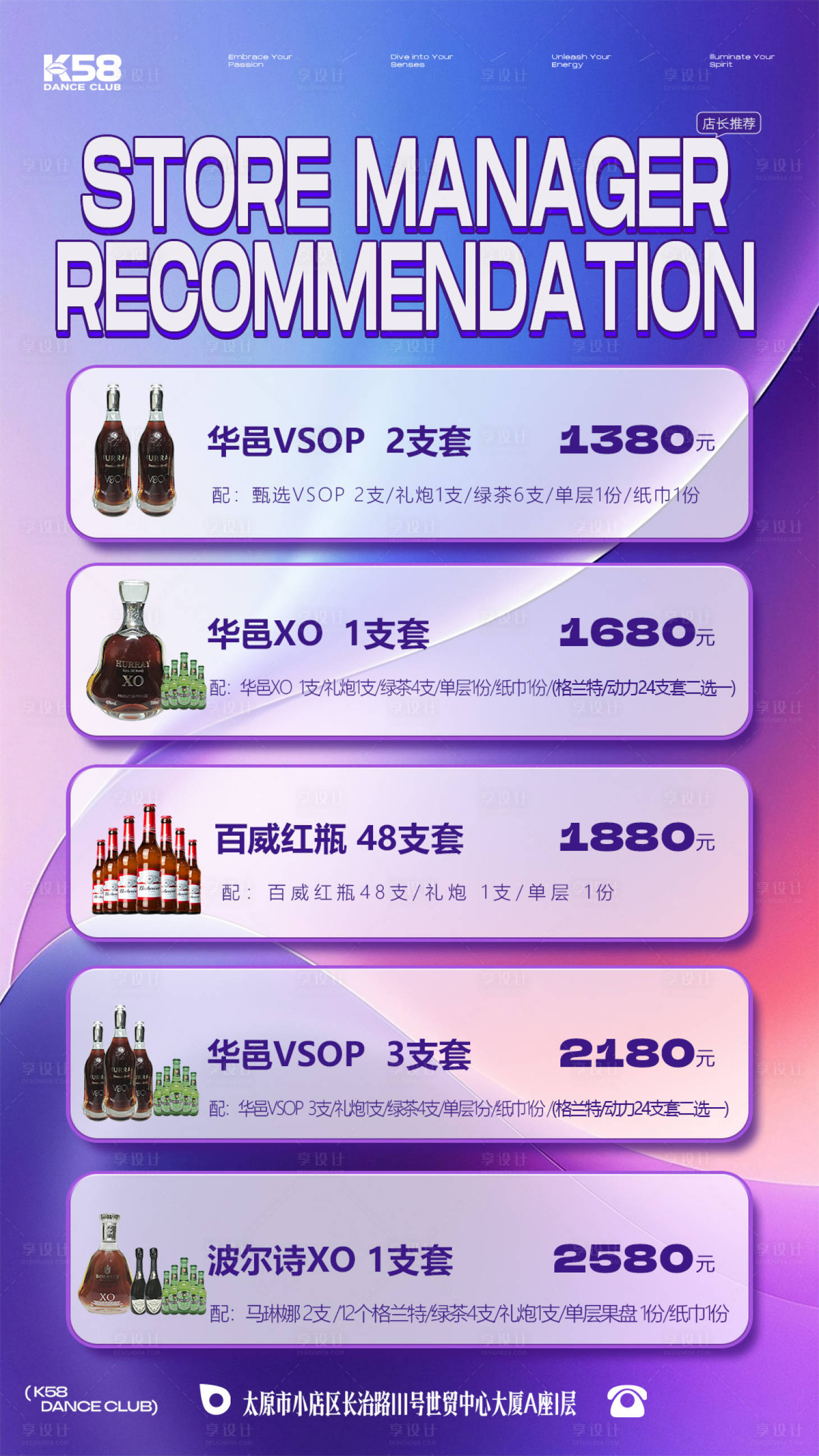 源文件下载【享设计】搜索编号：88650028976978912【酒水套餐】