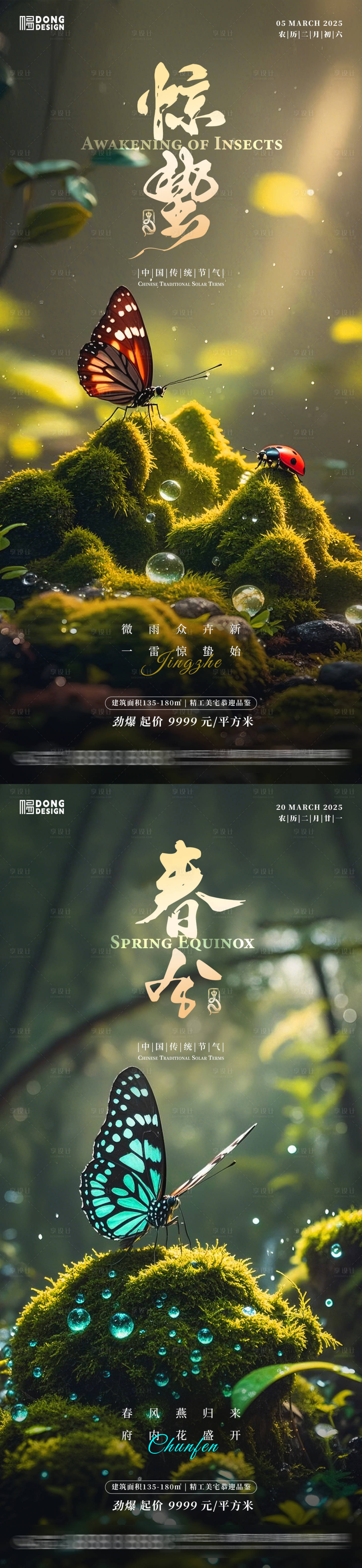 源文件下載【驚蟄春分海報】編號：90170028839022510