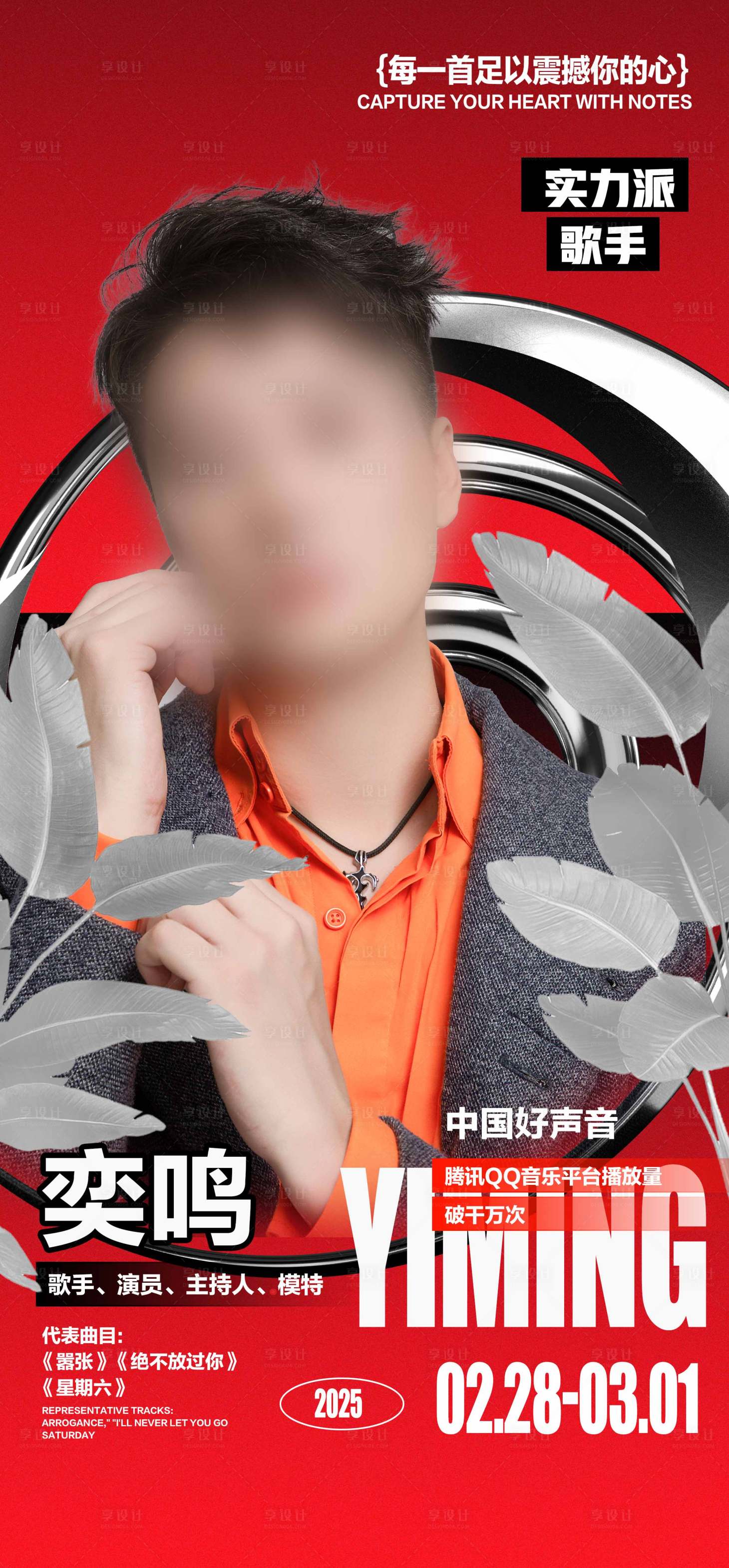 源文件下載【享設(shè)計(jì)】搜索編號(hào)：80780028911925325【酒吧夜店KTV嘉賓】
