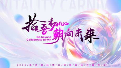 春季嘉年华背景板