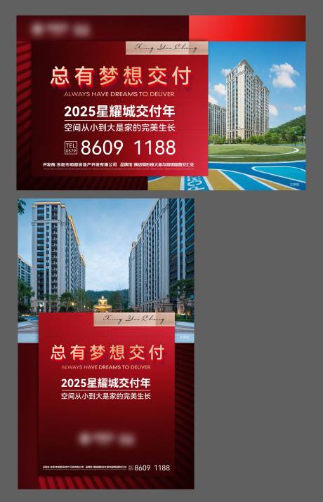 源文件下载【享设计】搜索编号：71930028799163089【地产交付海报】