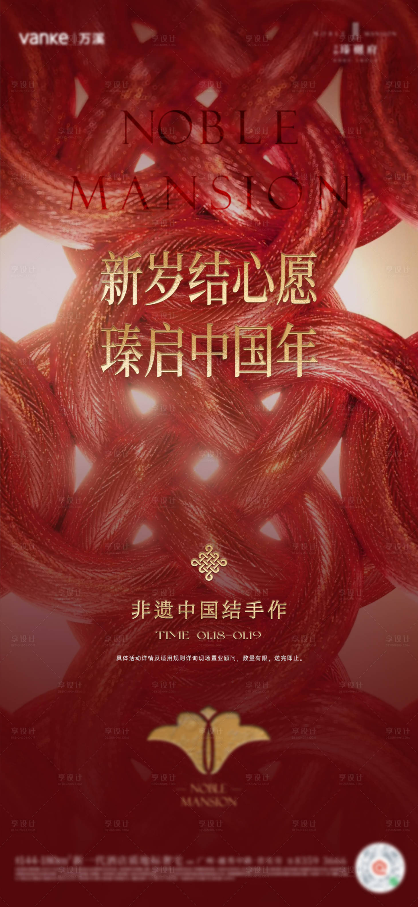 源文件下载【享设计】搜索编号：89560028772183151【高端质感中国结活动海报】