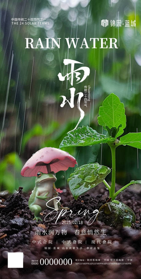 源文件下載【享設計】搜索編號：47250028787391105【雨水二十四節氣海報】