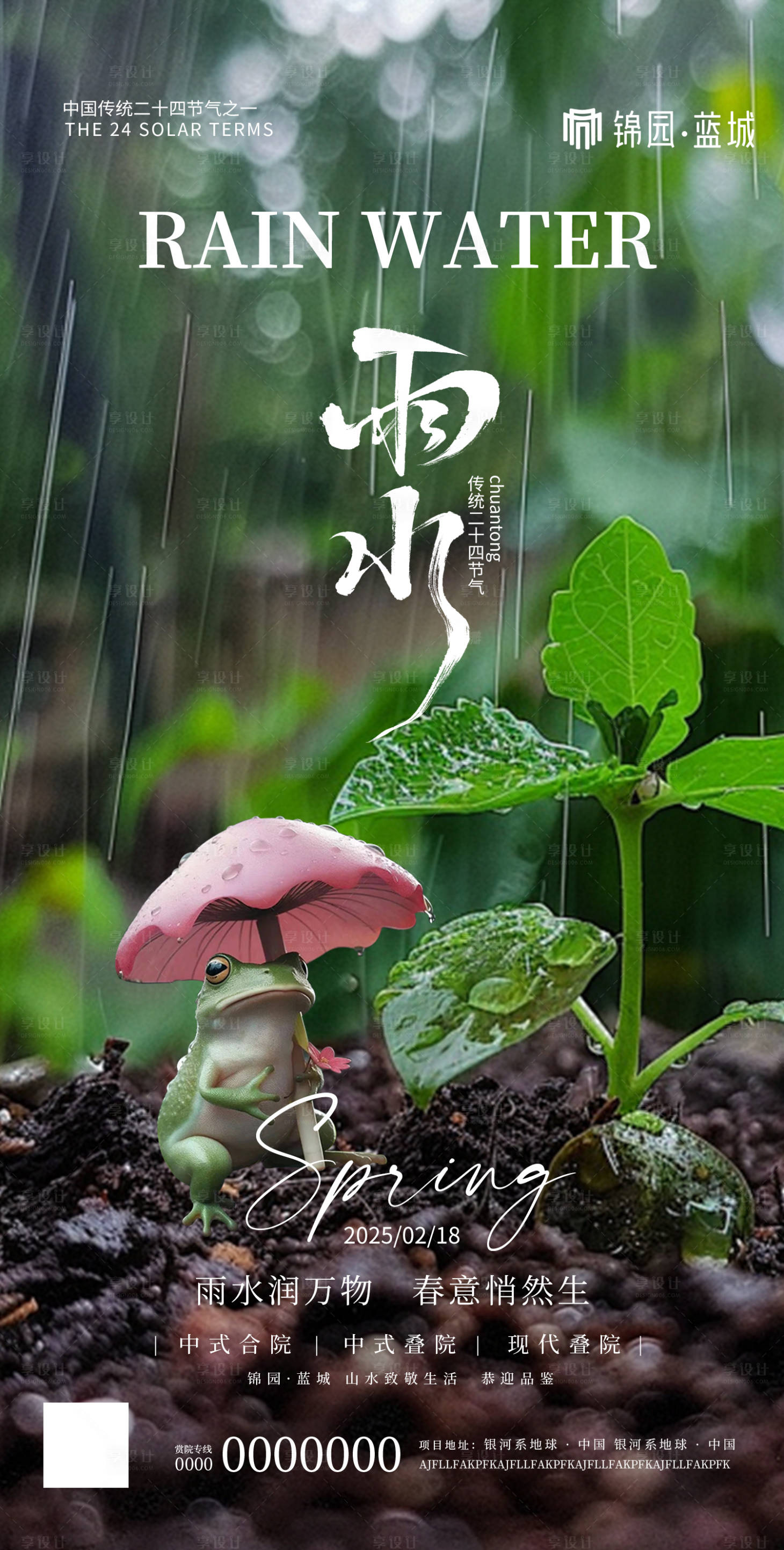 源文件下載【享設計】搜索編號：47250028787391105【雨水二十四節氣海報】