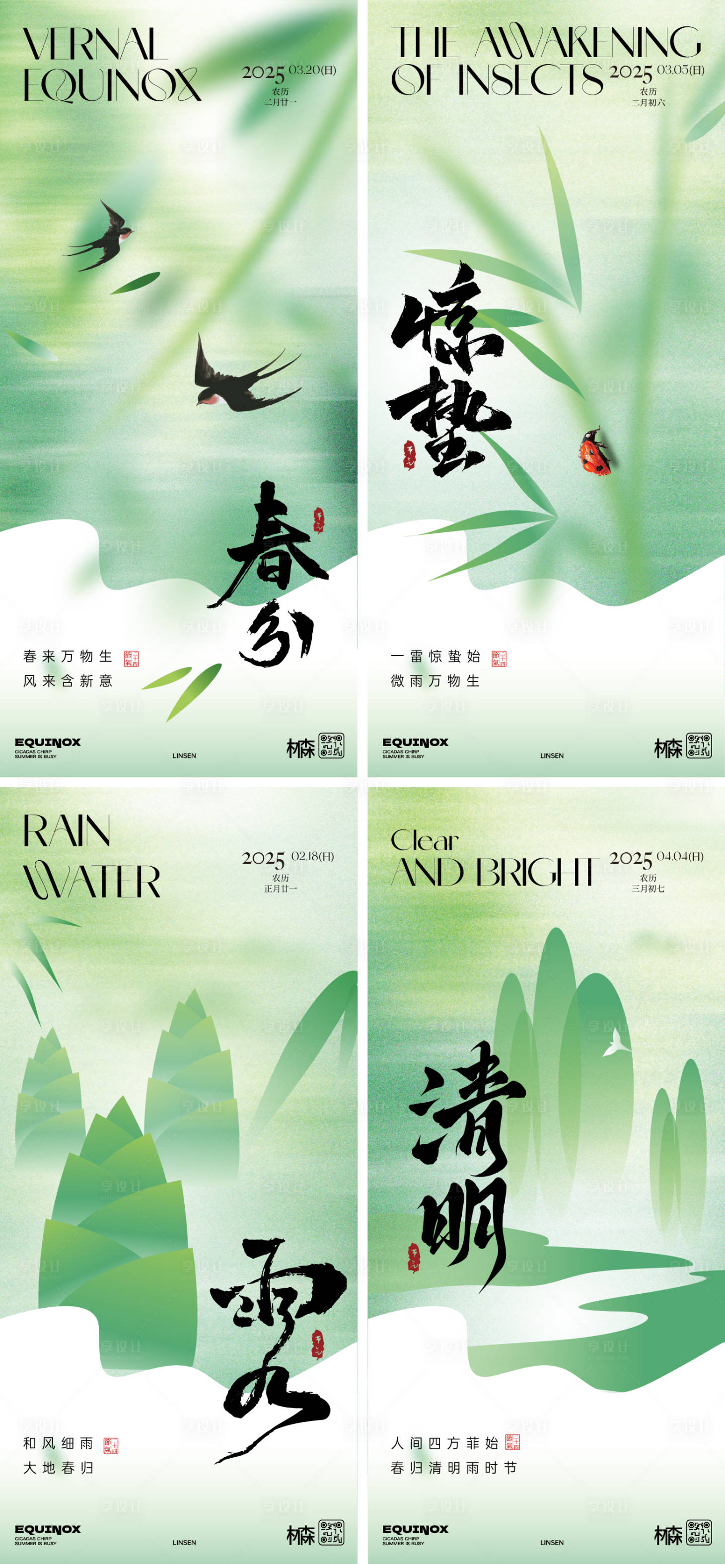 源文件下載【享設計】搜索編號：73270028819401494【驚蟄雨水春分清明海報】