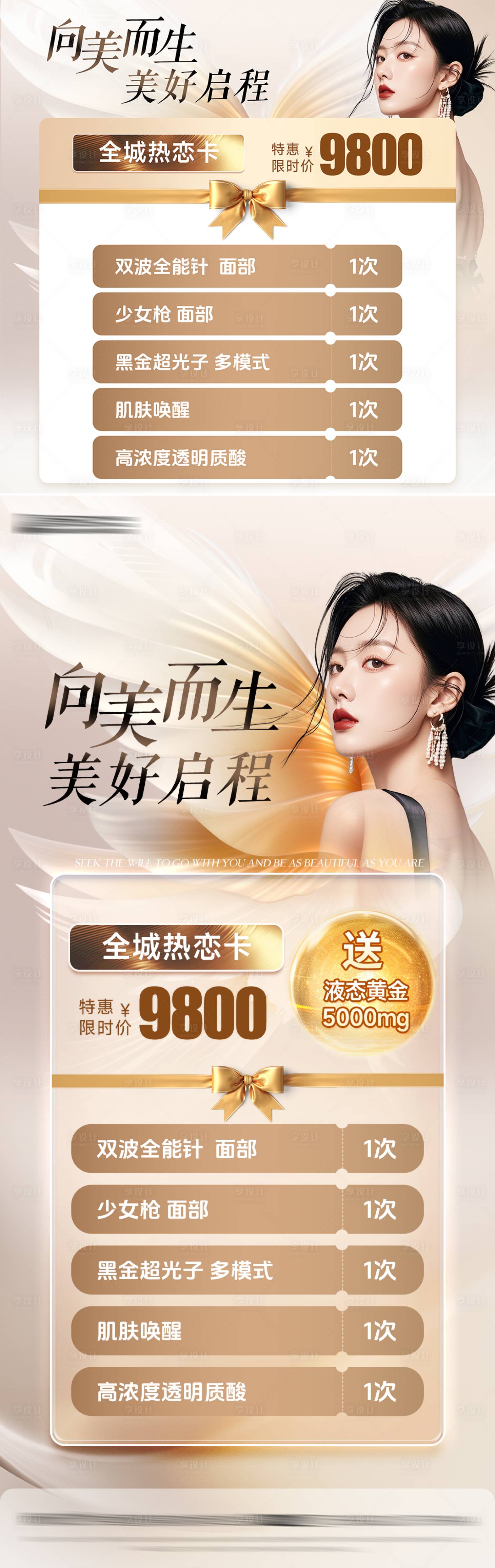 源文件下载【享设计】搜索编号：14040028674511817【医美活动海报】