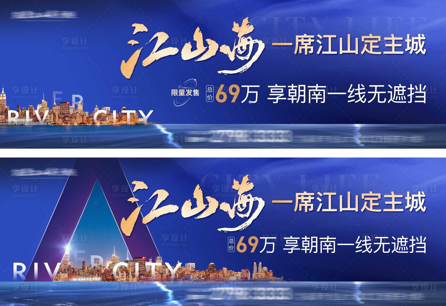 源文件下載【享設(shè)計】搜索編號：46970028916862924【房地產(chǎn)江景戶外高炮主形象】