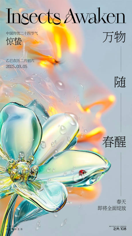 源文件下载【惊蛰节气宣传海报】编号：55180029069353272