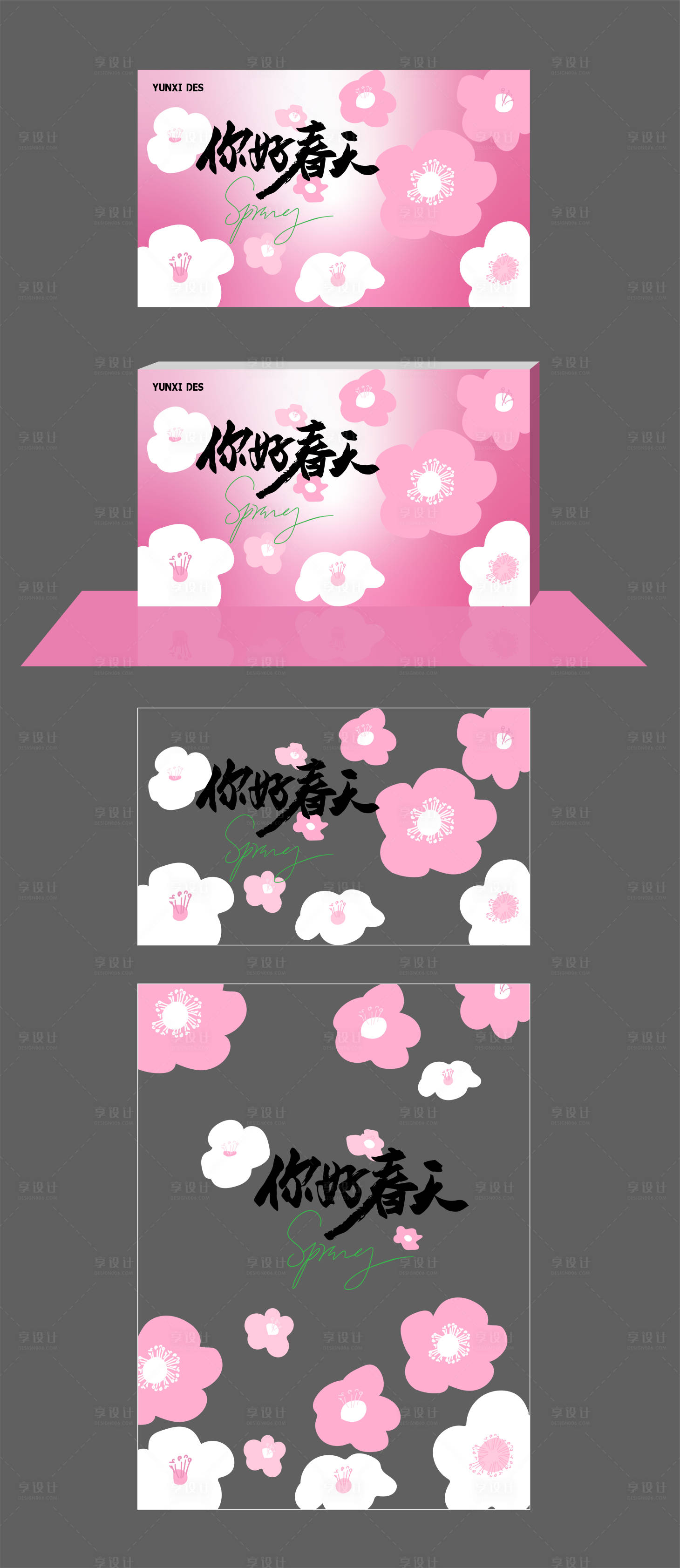 源文件下载【春季视觉】编号：28960028905736582