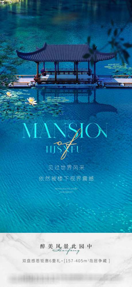 源文件下載【地產新中式園林形象稿】編號：23510029066589093