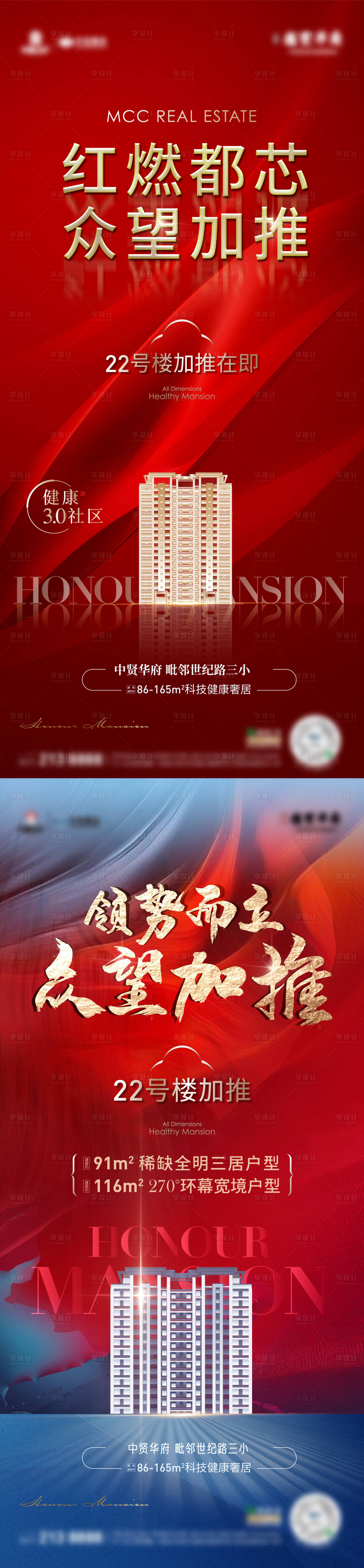 源文件下载【地产加推热销海报】编号：51040028821987686