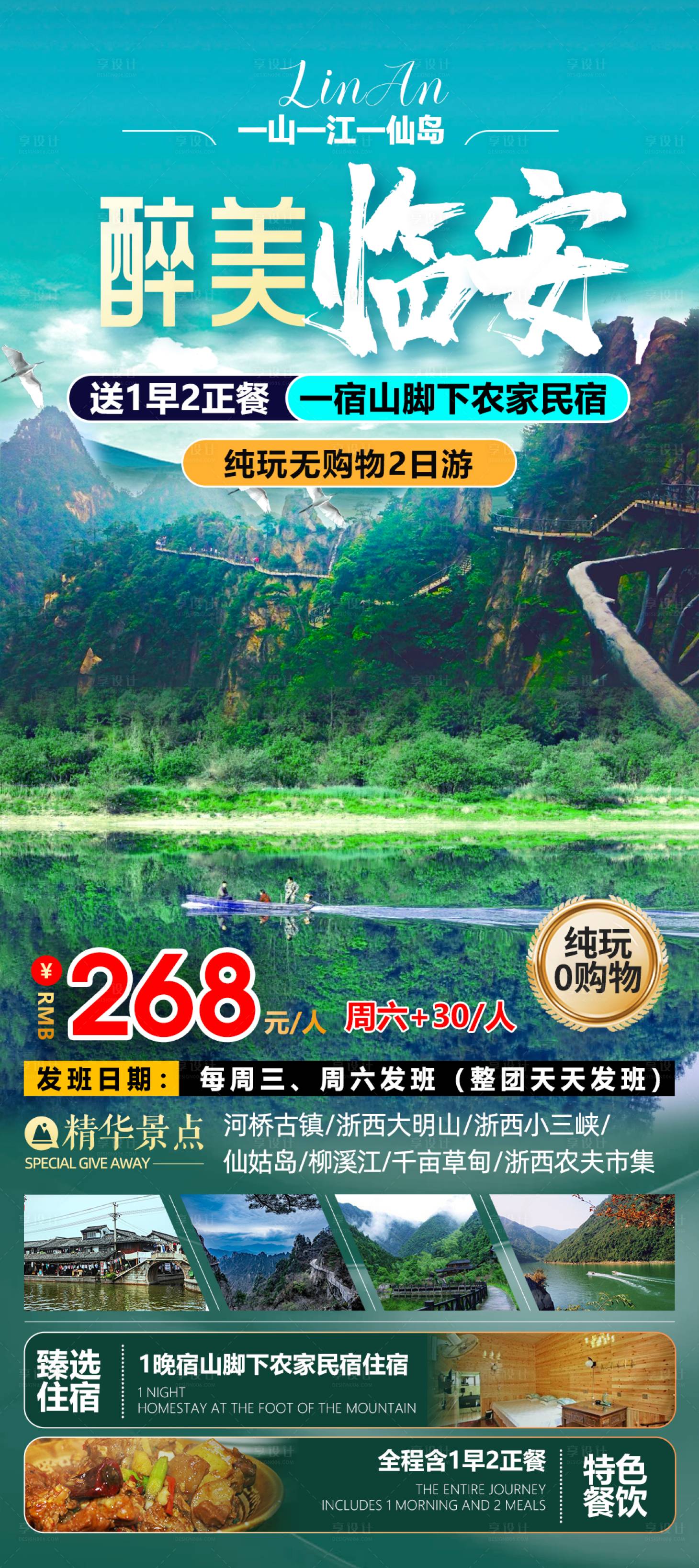 源文件下載【享設(shè)計(jì)】搜索編號(hào)：54210028687984598【臨安旅游海報(bào)】