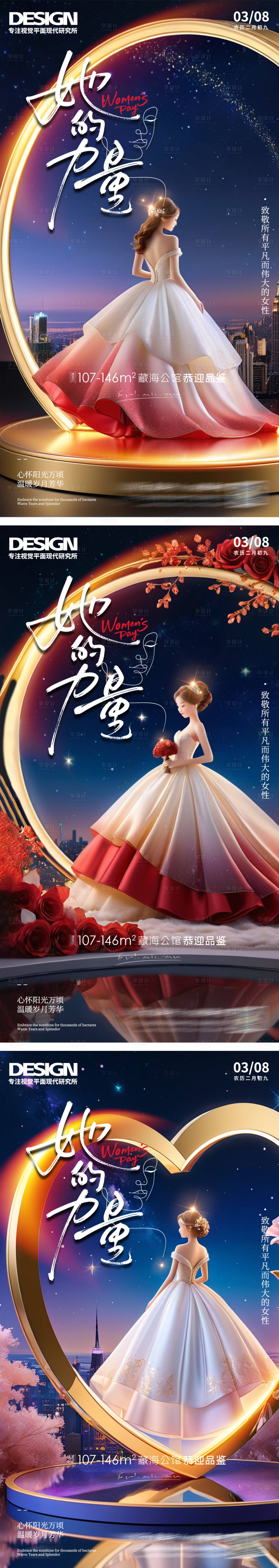 源文件下载【妇女节海报地产海报】编号：55150028764466680
